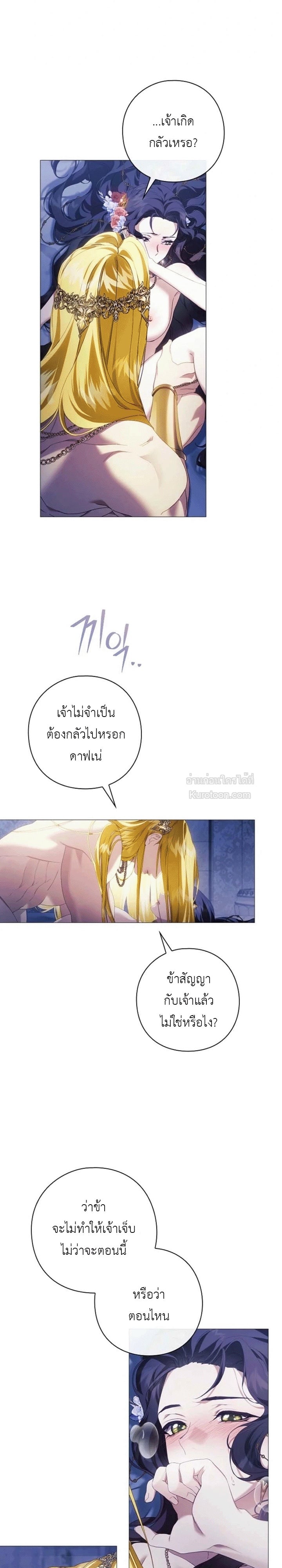 แด่องค์เทพี: แด่ดาฟเน่ (For the Goddesses: For Daphne) ตอนที่ 16 - รูปที่ 2
